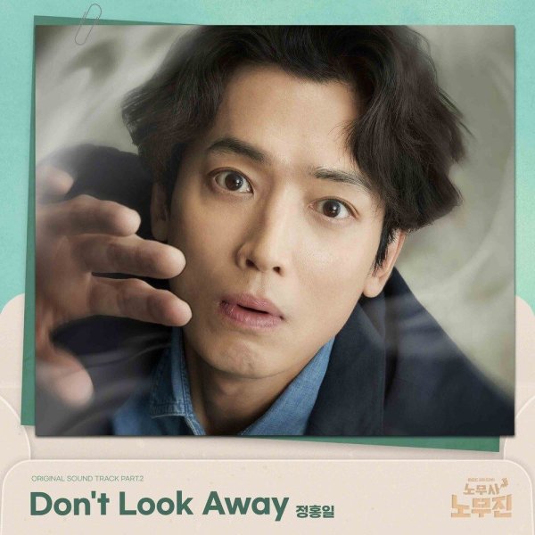 Jeong Hong Il - Don't Look Away