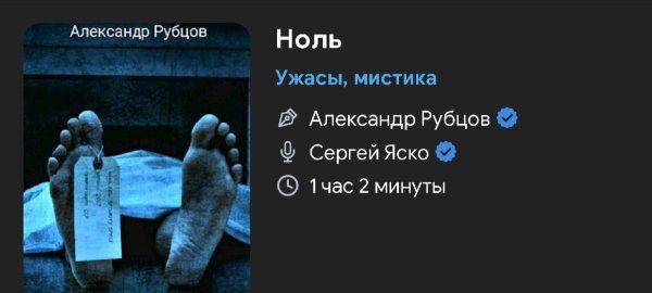 Ужас мистика - Ноль