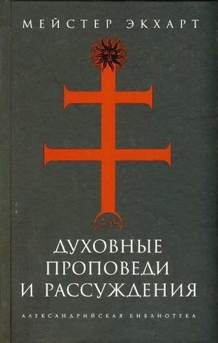 Мейстер Экхарт Nikosho - 07.О нищете духом