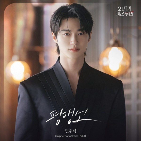 Byeon Woo Seok - Fate Line