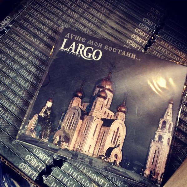 Арт-группа LARGO - Да Исправится Молитва Моя