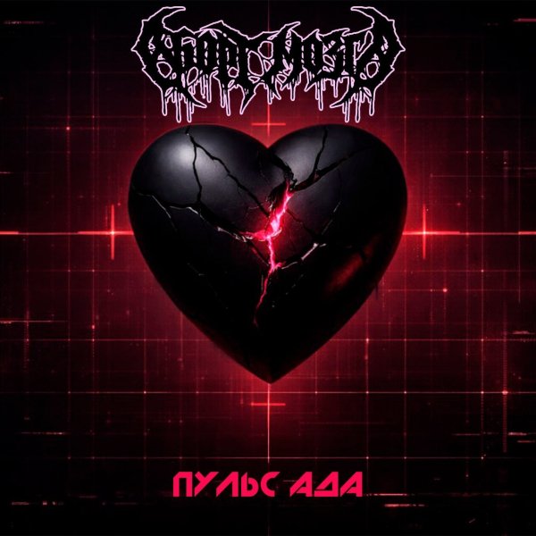 Аборт Мозга - Мотив