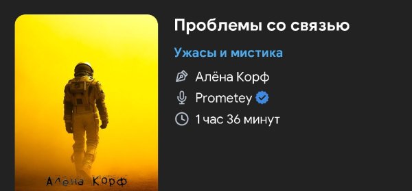 Ужас мистика - Проблемы со связью