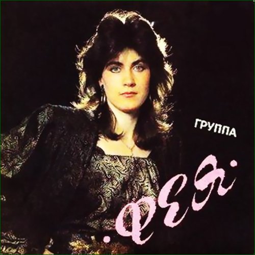 Фея - Megamix (Принцесса Мечты и Мой Ветер)