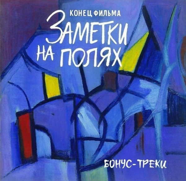 Конец Фильма - Монгол