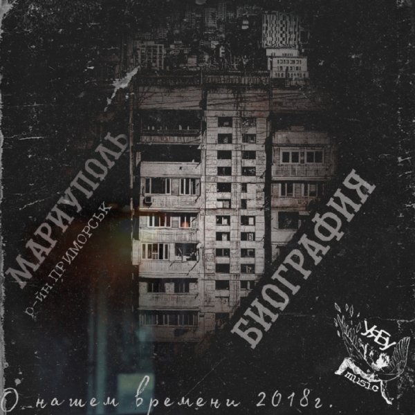 УяБу - Биография [Марик]