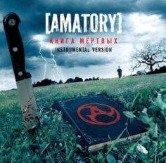 [AMATORY] - Теряешь меня (Instrumental)