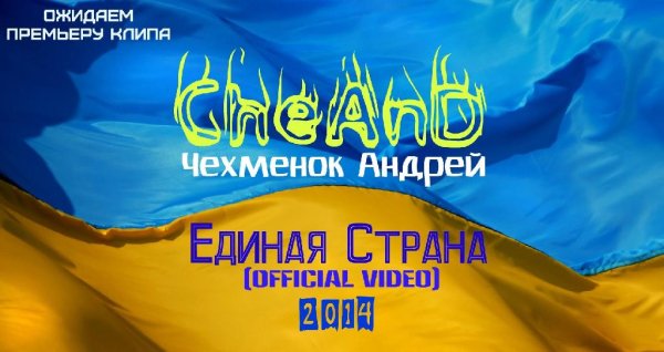 CheAnD-Андрей Чехменок - Проблема нации