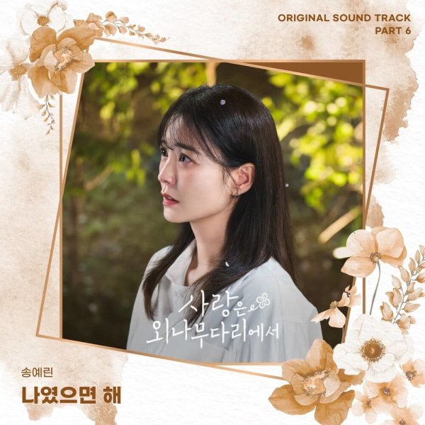 SONG YERIN - I still love you
