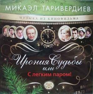 06.Ирония Судьбы Или С Легким Паром! - Снег Над Ленинградом