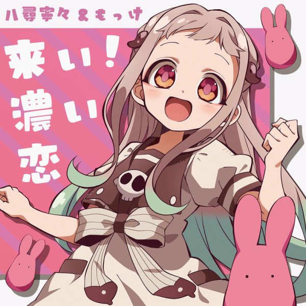 Nene Yashiro(CV:Akari Kito)/mokke(CV:Yuuri Yoshida, Chitose Morinaga, Mai Kanazawa) - Koi! Koi Koi