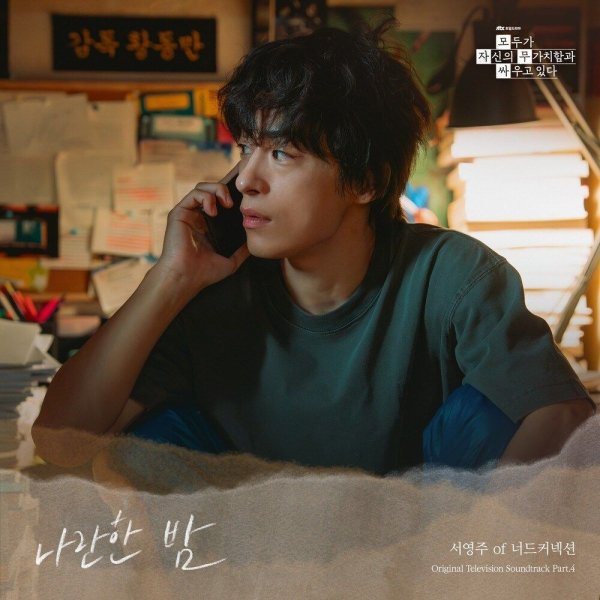 Seo Youngju - Parallel Night
