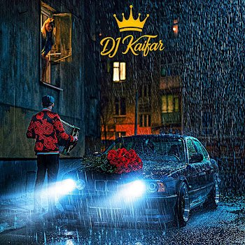 DJ KAIFAR - П'яні серенади
