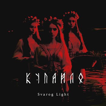 Svarog Light - Купайло