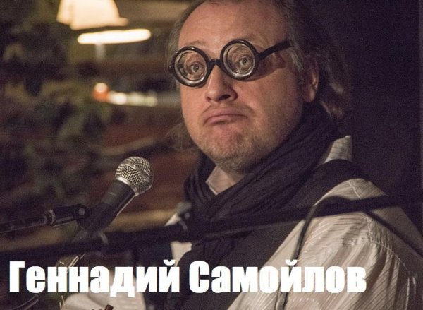 Геннадий Самойлов - Свадьба или любовь ...