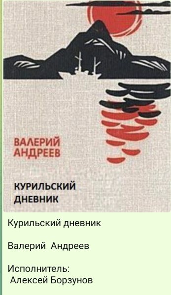 Про пограничников - Про Курильскую гряду часть первая