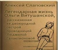 Алексей Слаповский. - Никогда.