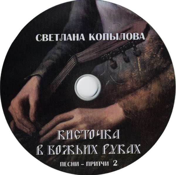 Светлана Копылова - Богатый или бедный