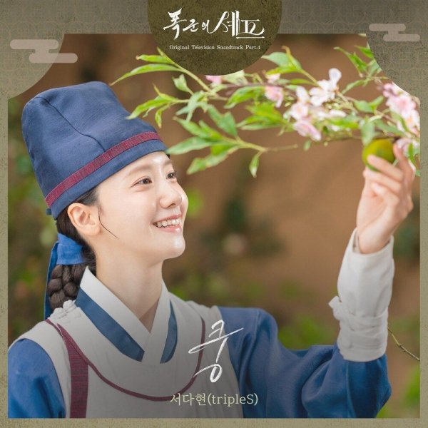 Seo Dahyun - KUNG