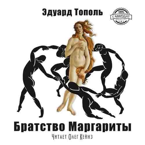 Эдуард Тополь - Без названия