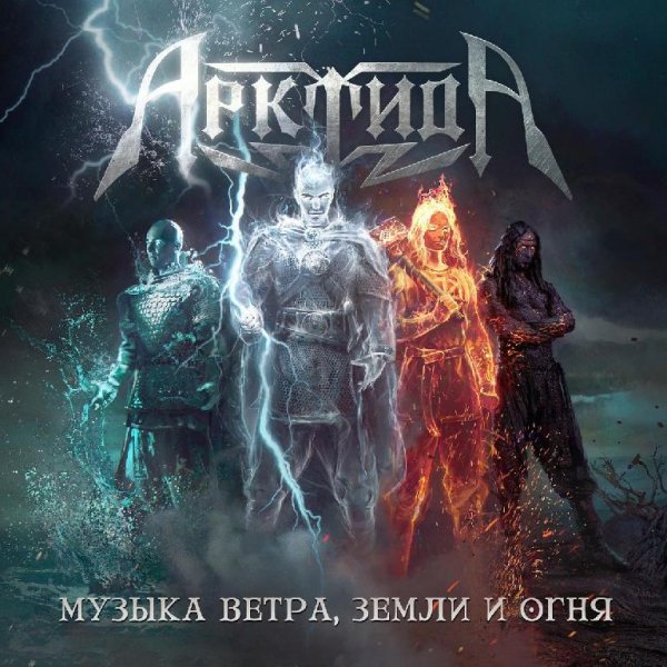 АрктидА - Валашский князь