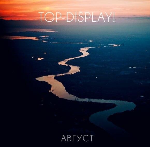 TopDisplay - Изнанка Моеи Тишины