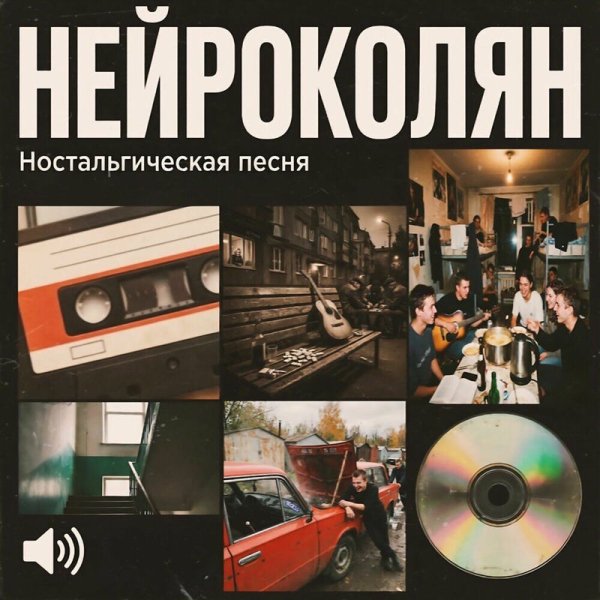 НейроКолян - Чужая невеста
