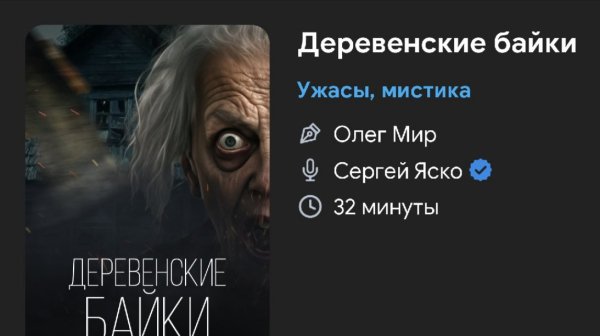 Ужас мистика - Деревенские байки