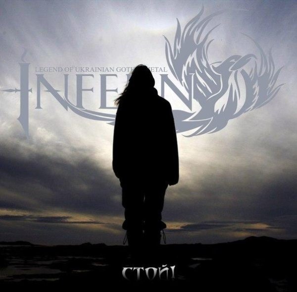 INFERNO - СТОЙ! (Single 2013)