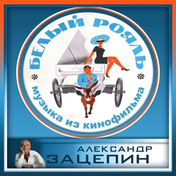 Один плюс Один - Музыка из фильма