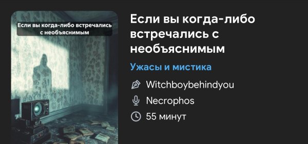 Ужас мистика - Необъяснимое