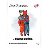 Дева Осьминог - Солярис