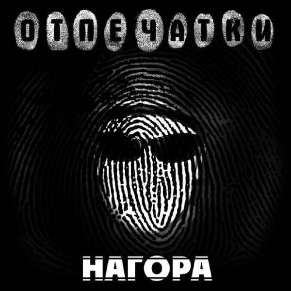 НАГОРА - С кем попало не вожусь (feat. Жаман)