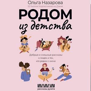 Ольга Назарова - 11. Пятое колесо восемнадцатой телеги
