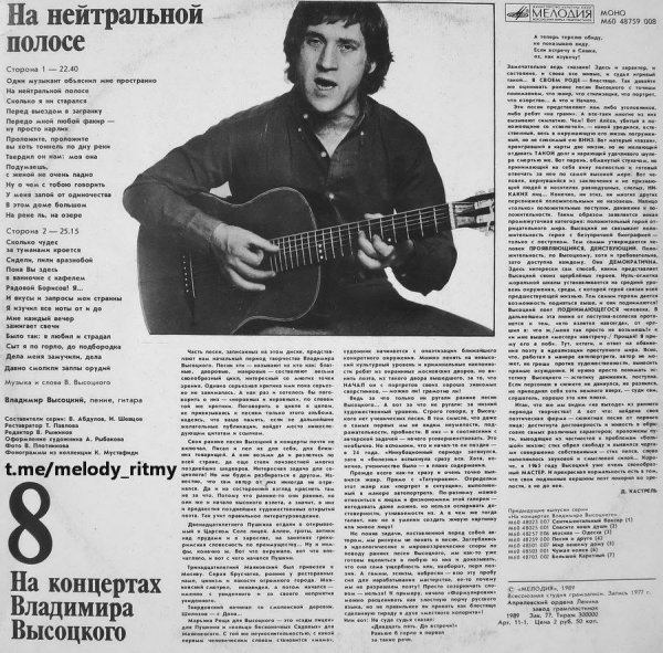 Владимир Высоцкий - 1989 На нейтральной полосе