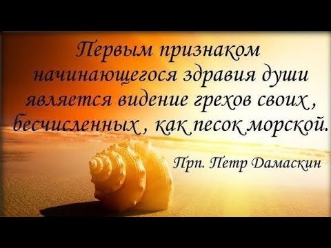 Священномученик Пётр Дамаскин - О смиренномудрии