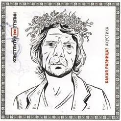 Константин Ступин - Ганс