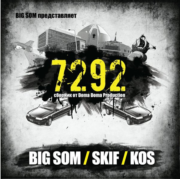 Big Som - Дай мяч