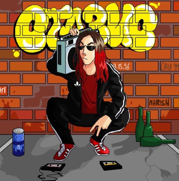 Стазис - Прятки