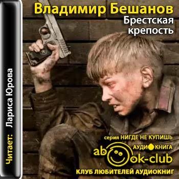 Бешанов Владимир - 05.Сентябрь 1939