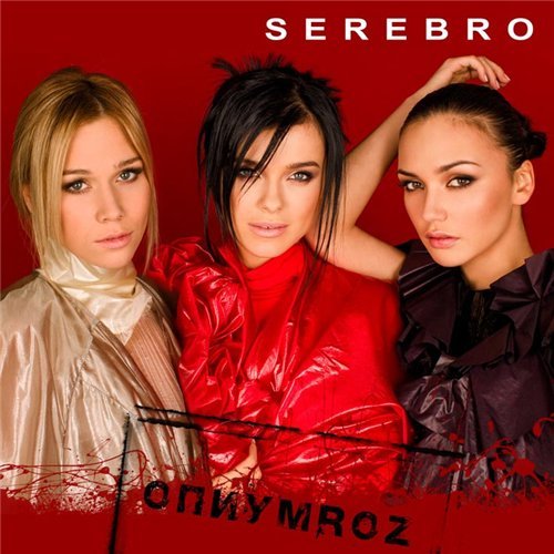 SEREBRO - Sound Sleep