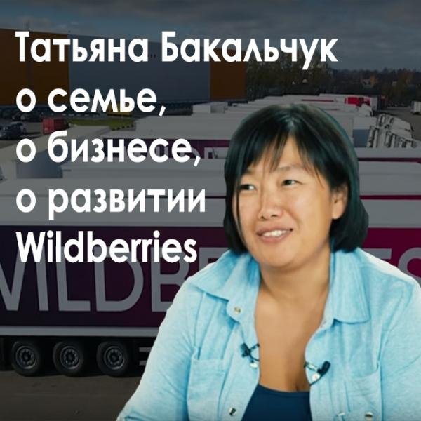 Игорь Рыбаков - Интервью с самой богатой женщиной в России