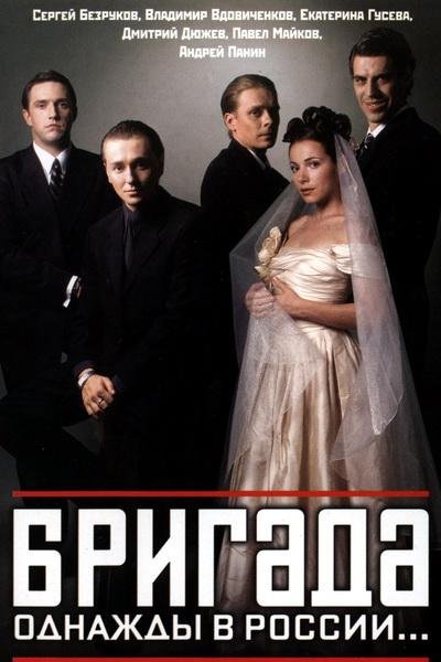 OST Бригада Не В Этой Жизни 2002 - OST Бригада Не В Этой Жизни 2002