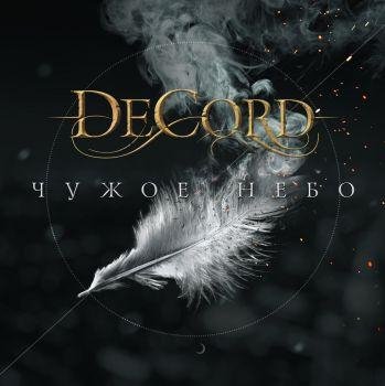 DeCord - Без Жалости