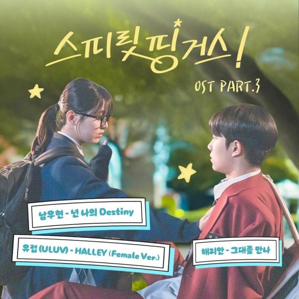 NAM WOOHYUN - You are My Destiny