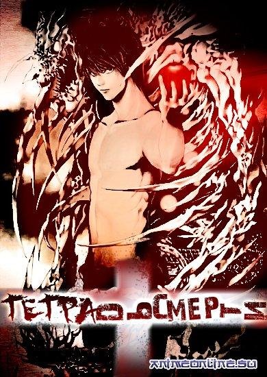 Death Note  Maximum the Hormone - Whats Up, People