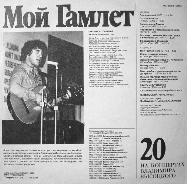 Владимир Высоцкий - Мой Гамлет