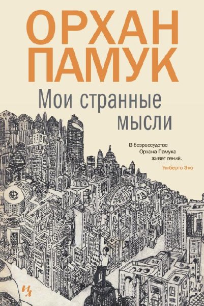 Marsianin73 - Памук Мои странные мысли-4