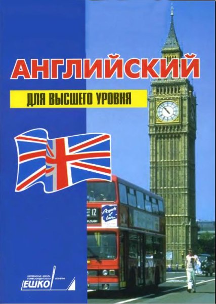 Ешко - Урок 23