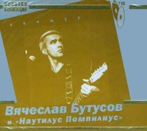 Наутилус Помпилиус - Люди на холме.(OST Брат)
